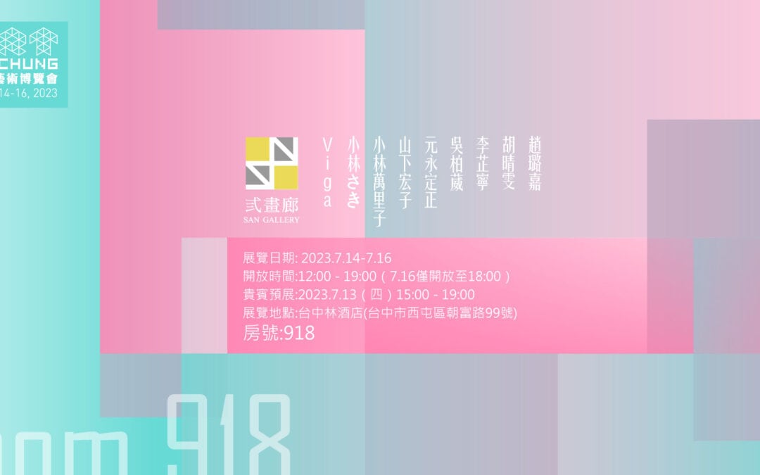 2023 Taichung Art Fair @ Room 918