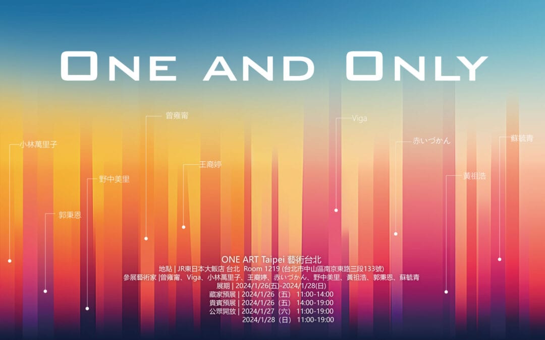 2024 One and Only — ONE Art台北